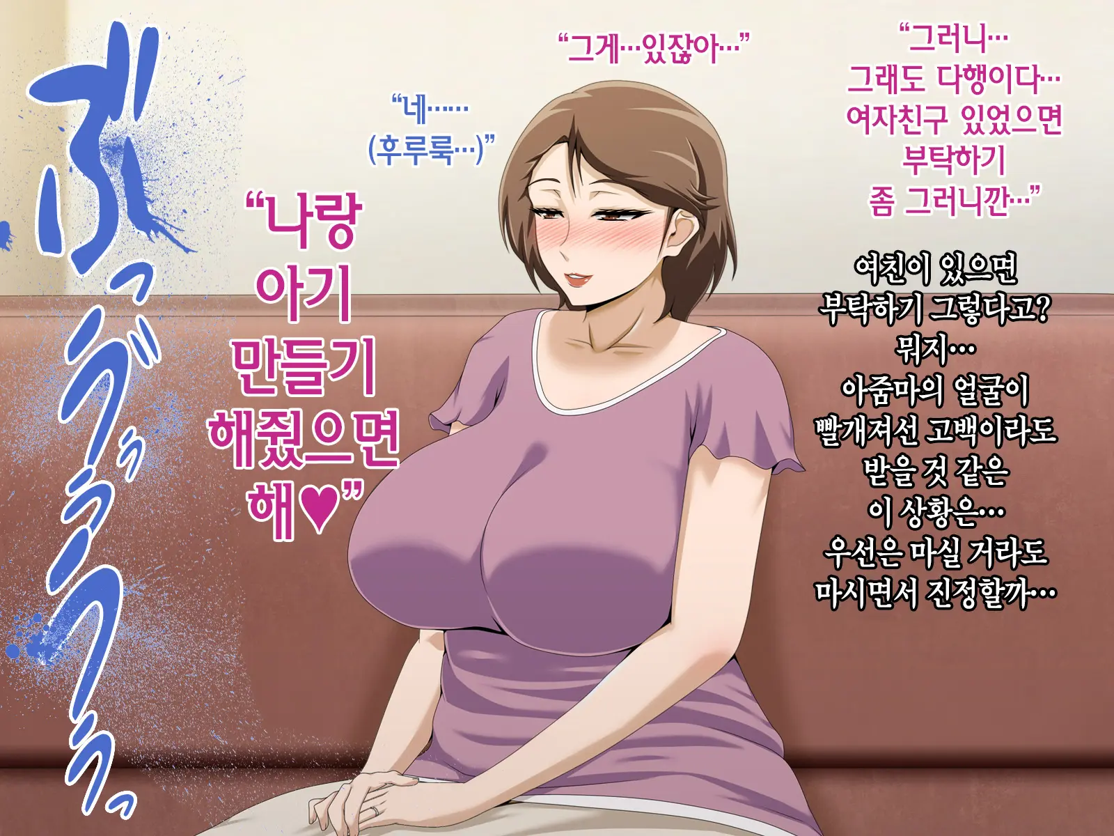 Kinjo No Oba-San Ni Tanomarete Takuran Kozukuri Seikatsu | 근처에 사는 아줌마에게 부탁받아 탁란 아이만들기 생활